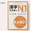 Sách Học Kanji N1